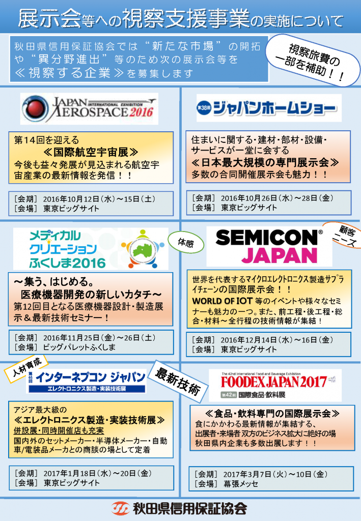 展示会等への視察支援について